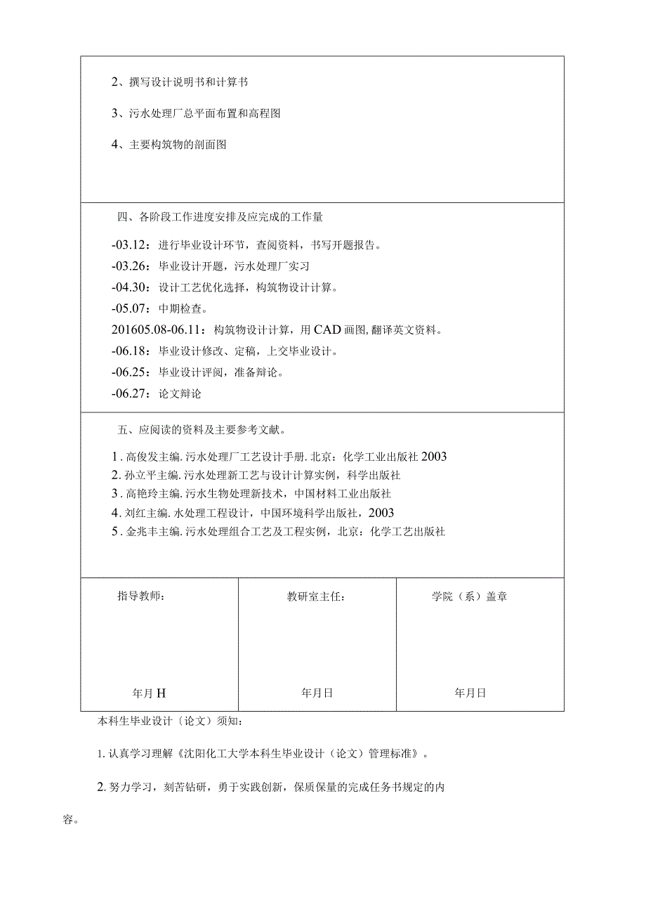 炼油厂含油废水处理工艺设计.docx_第2页