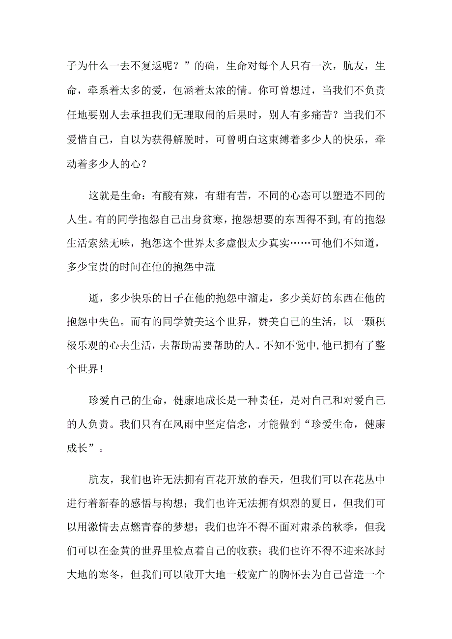 珍爱生命演讲稿15篇.docx_第2页