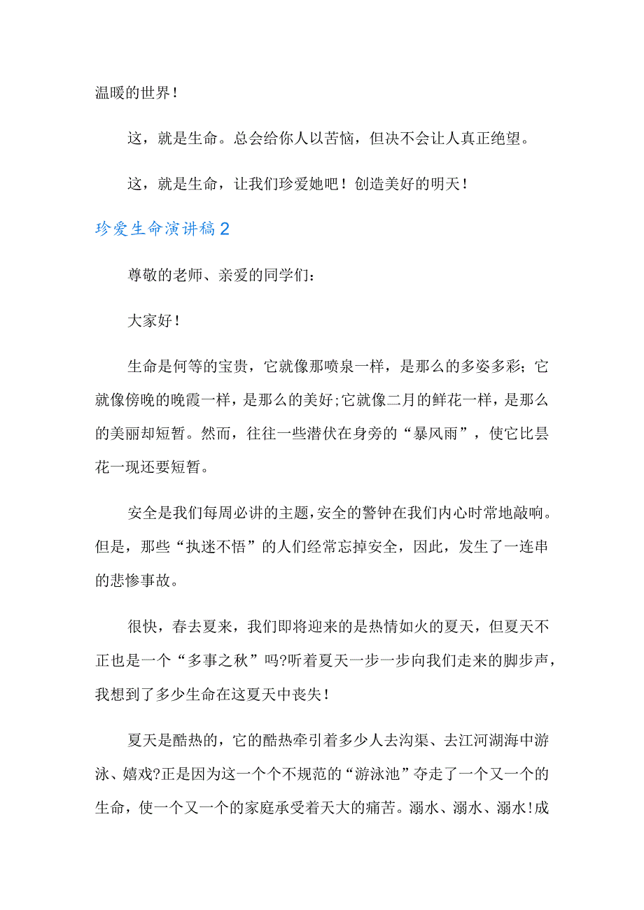 珍爱生命演讲稿15篇.docx_第3页