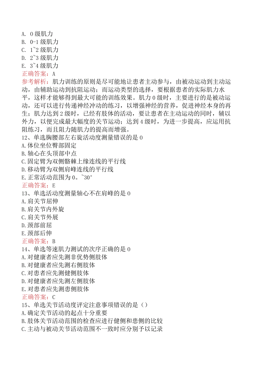 康复医学治疗技术(师)：运动能力评定考试题六.docx_第3页