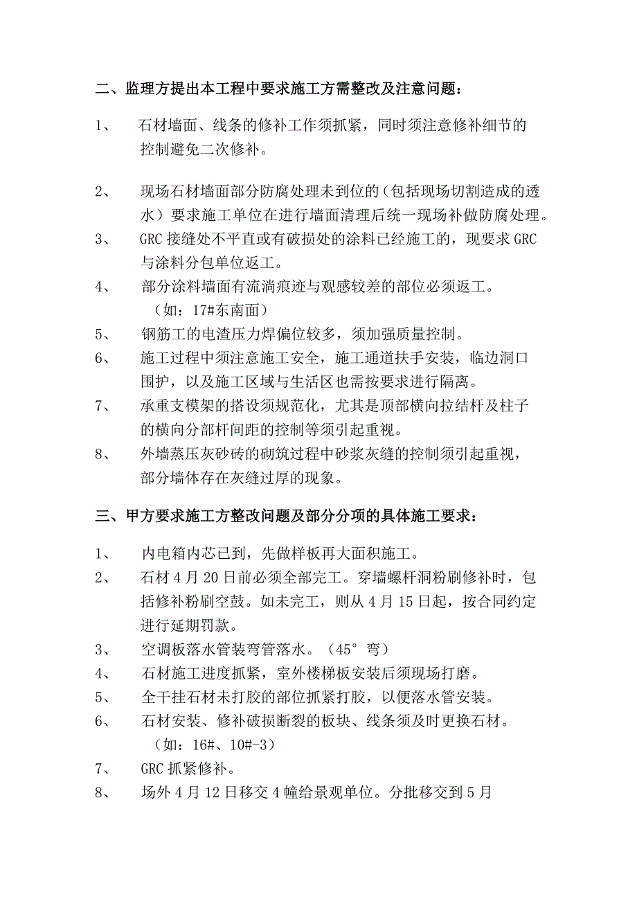 [监理资料]工地监理例会会议纪要(5).docx_第3页