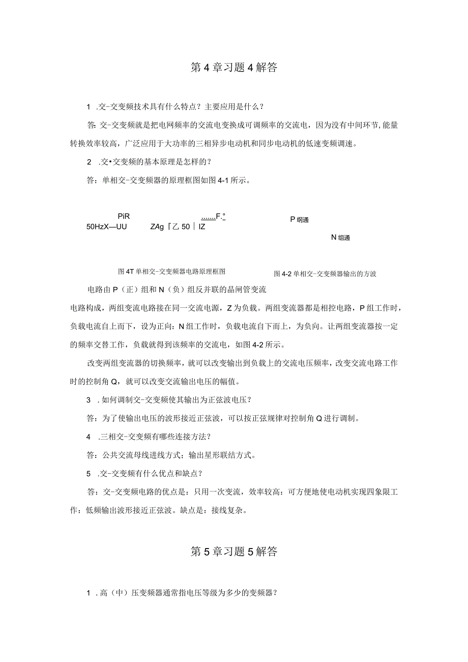 变频器原理与应用第3版习题及答案王廷才第4--6章.docx_第1页