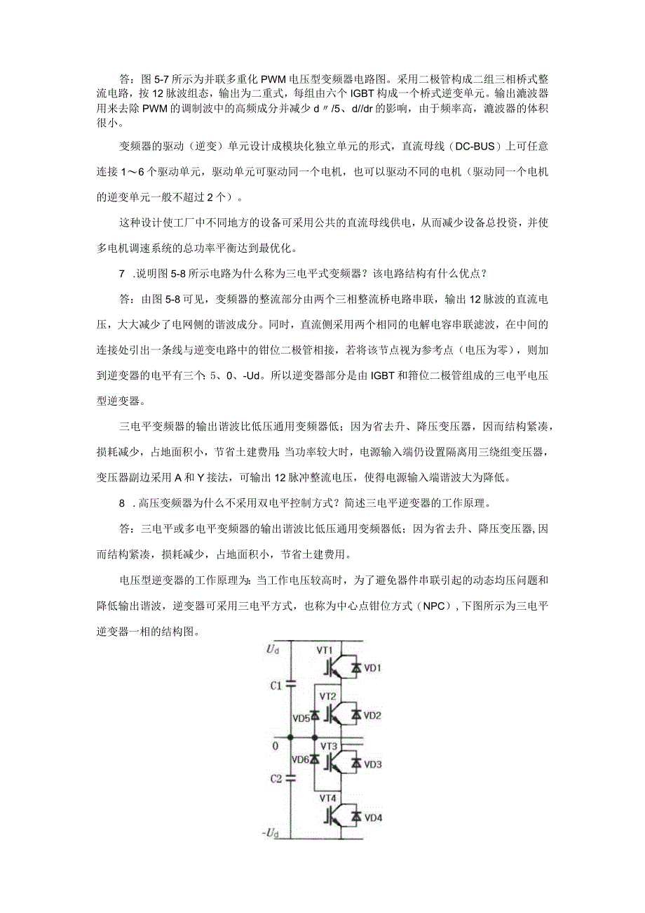 变频器原理与应用第3版习题及答案王廷才第4--6章.docx_第3页