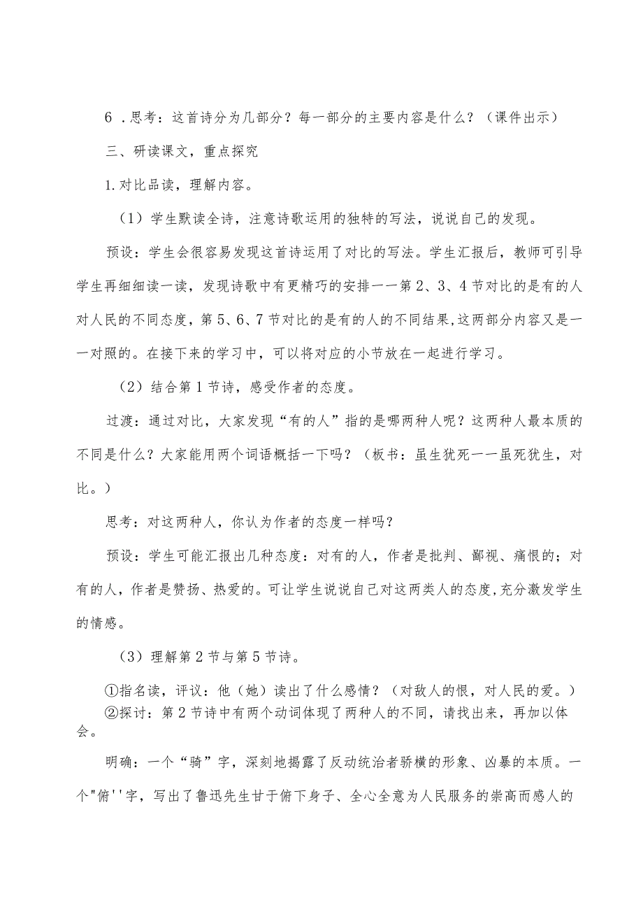 部编版六年级上册第28课《有的人》教学设计(教案).docx_第2页