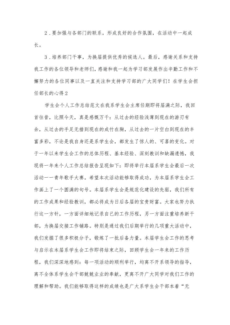 在学生会担任部长的心得5篇.docx_第3页