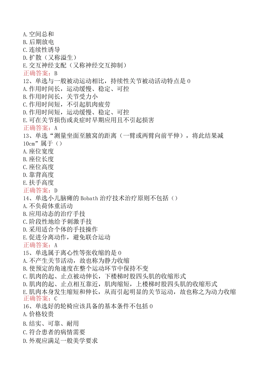 康复医学治疗技术(主管技师)：康复治疗基础考试题二.docx_第3页