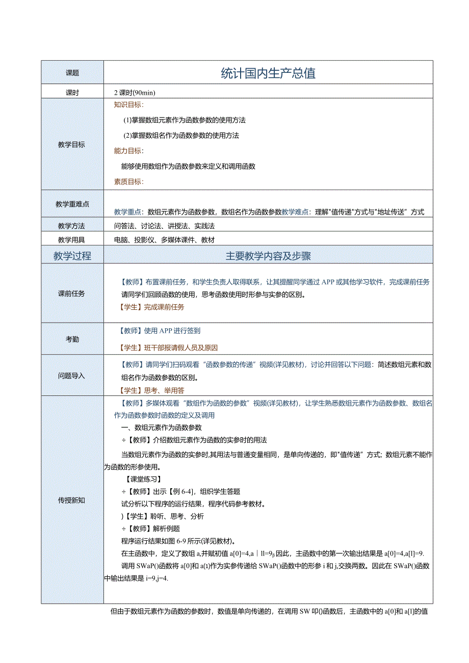 中职《C语言程序设计》教案第13课统计国内生产总值.docx_第1页