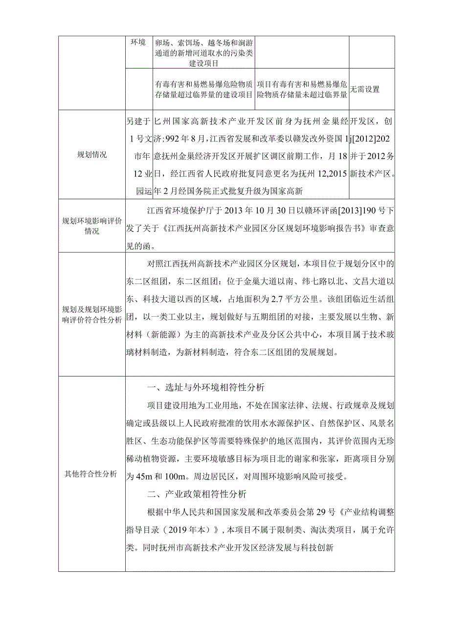 精密光学视窗防护玻璃面板智能化生产线建设项目环评可研资料环境影响.docx_第3页