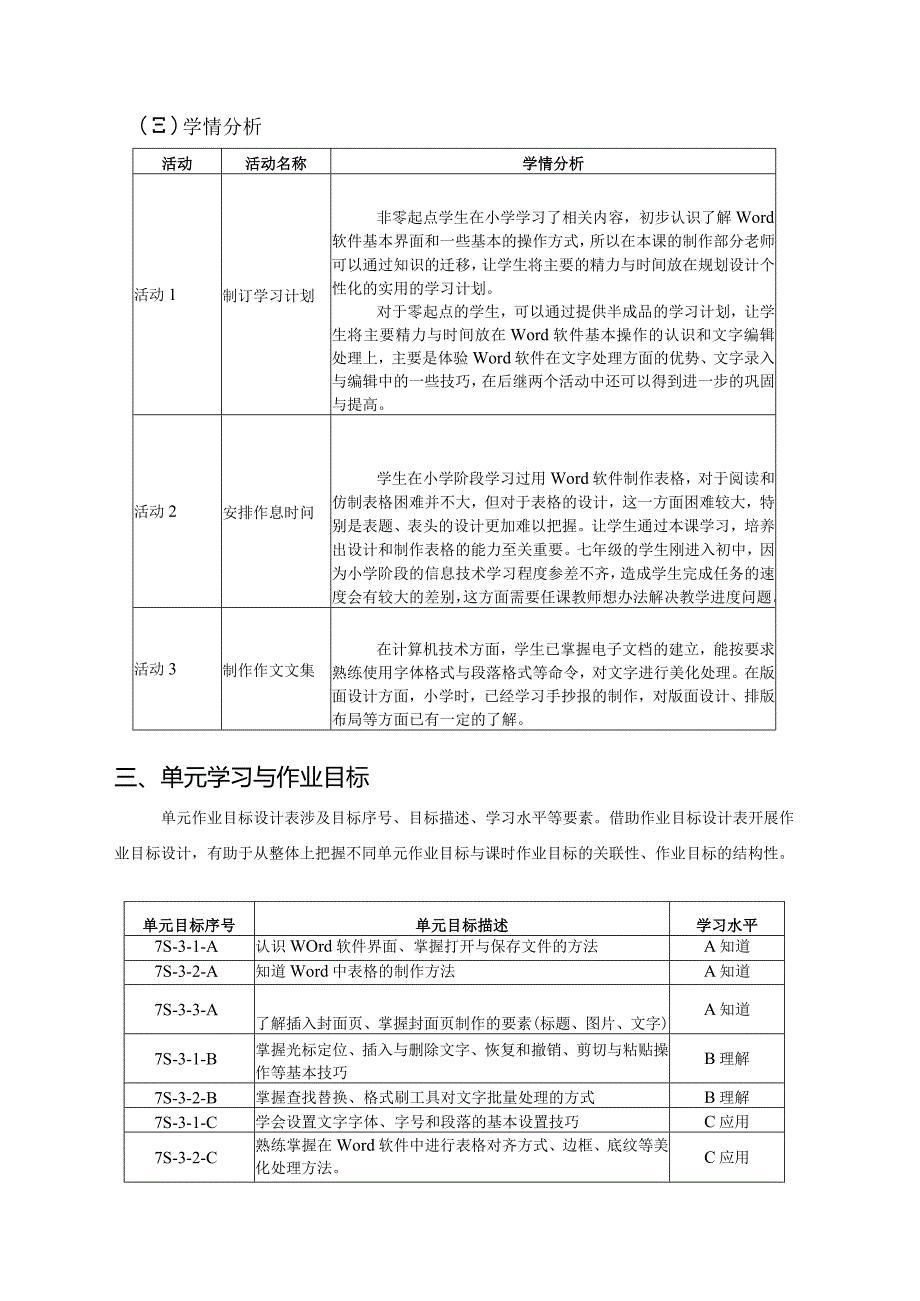 初中信息技术七上第三单元作业设计(优质案例25页).docx_第3页