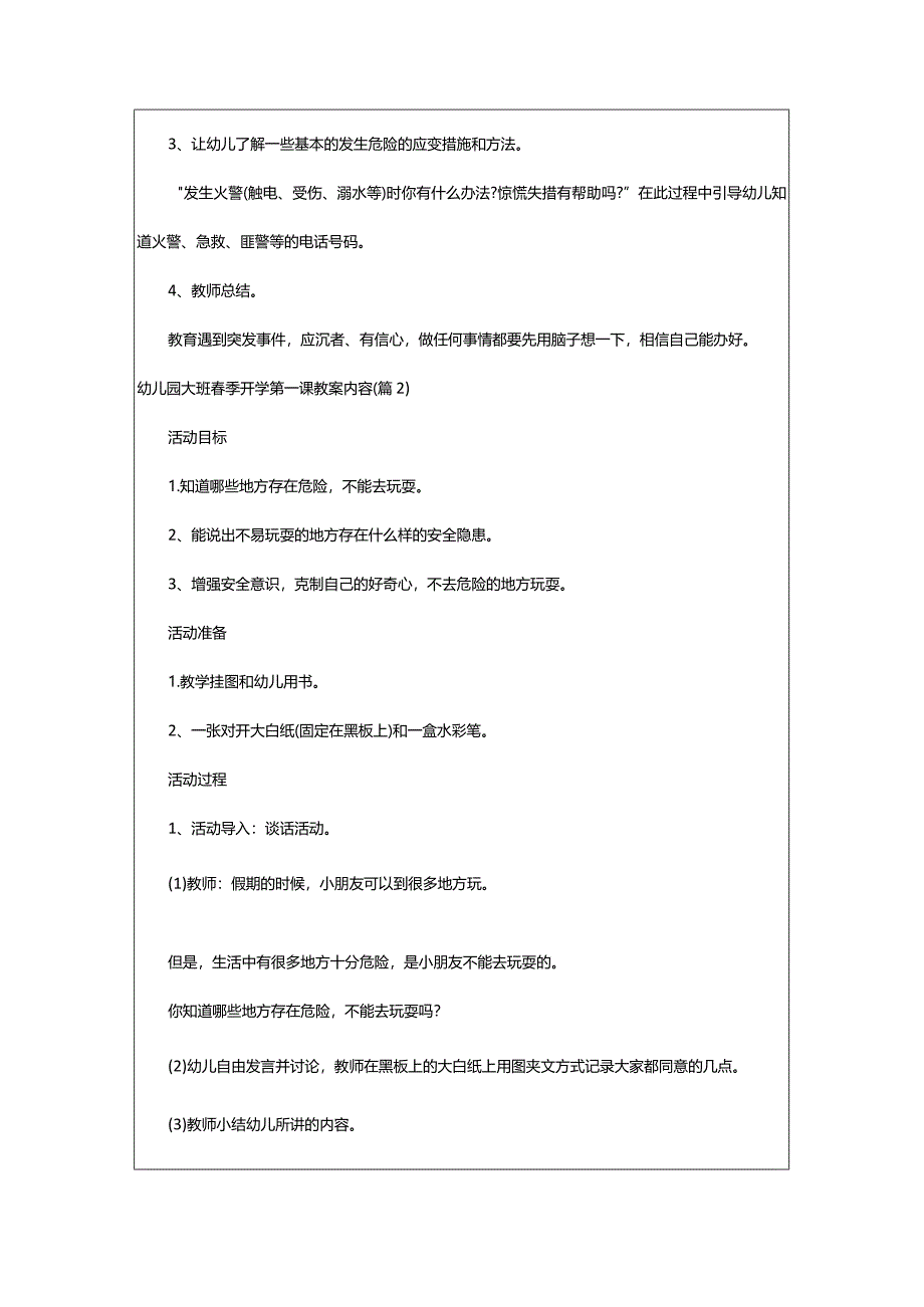 2024年幼儿园大班春季开学第一课教案内容.docx_第2页