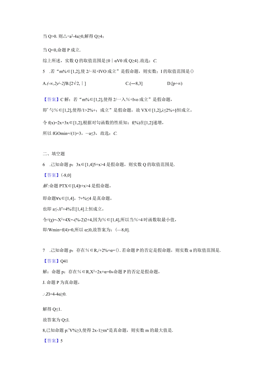 3尖子生培优同步提升第三讲-全称存在量词-教师用卷.docx_第2页