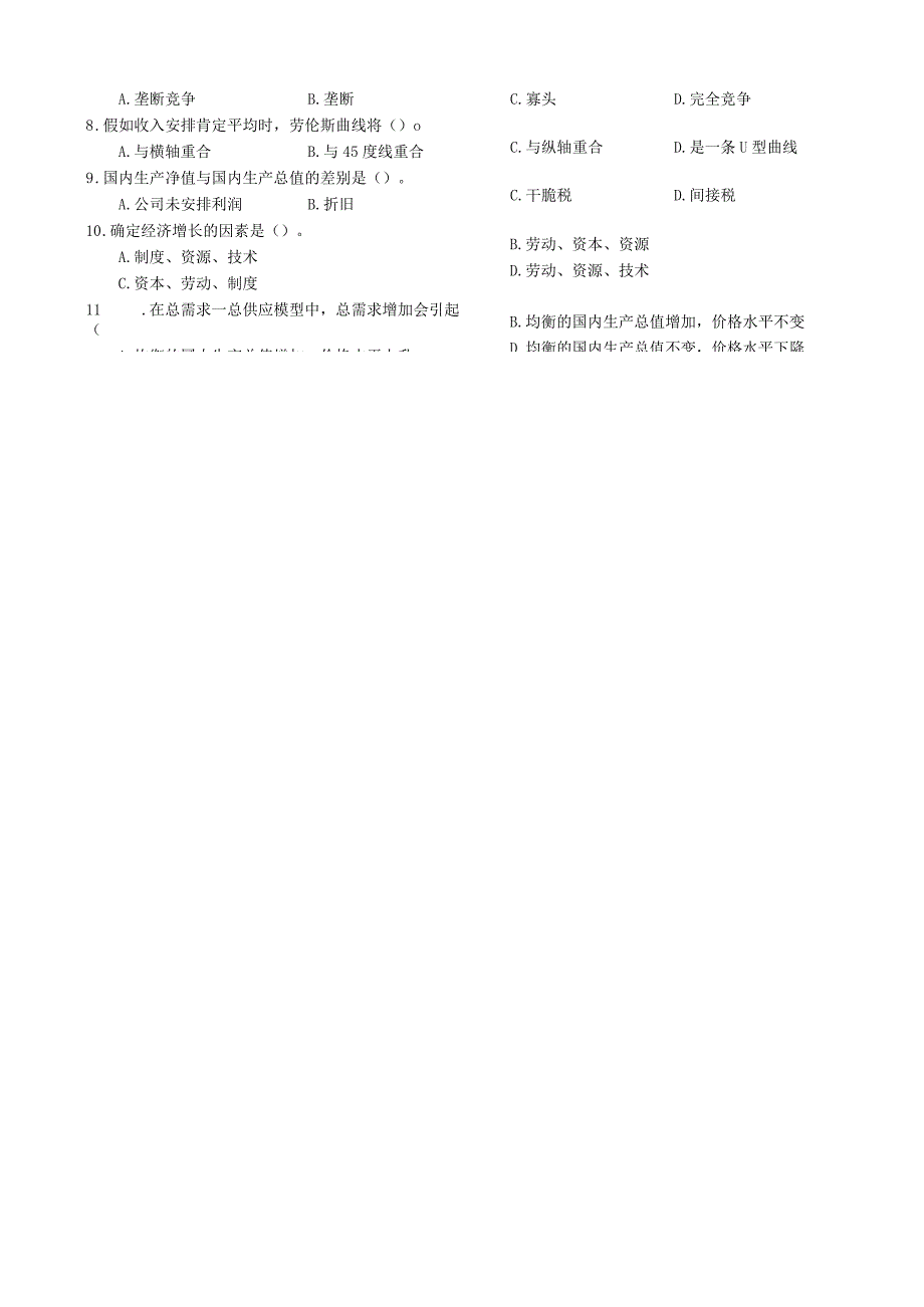 中央电大《西方经济学》试题及答案(2024年7月).docx_第2页