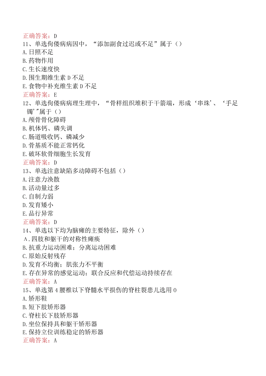 康复医学治疗技术(主管技师)：儿科疾病五.docx_第3页