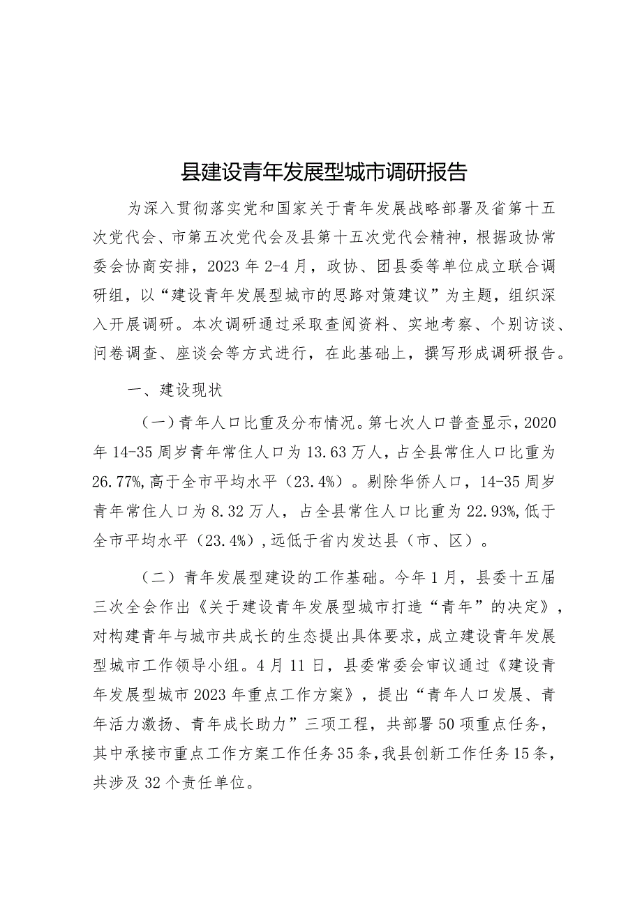 县建设青年发展型城市调研报告&市交通运输局党组书记、局长在2024年全市交通运输工作会议上的讲话.docx_第1页