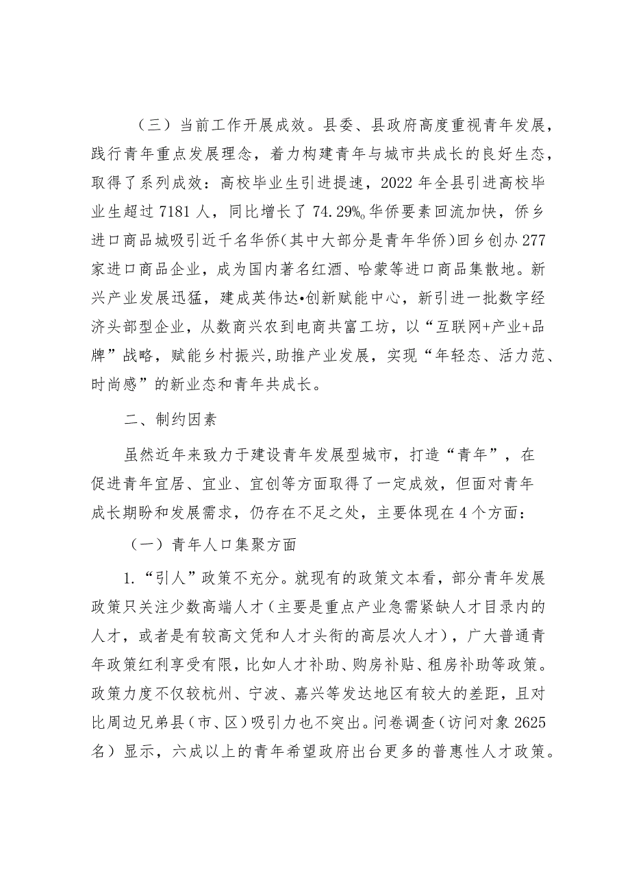 县建设青年发展型城市调研报告&市交通运输局党组书记、局长在2024年全市交通运输工作会议上的讲话.docx_第2页