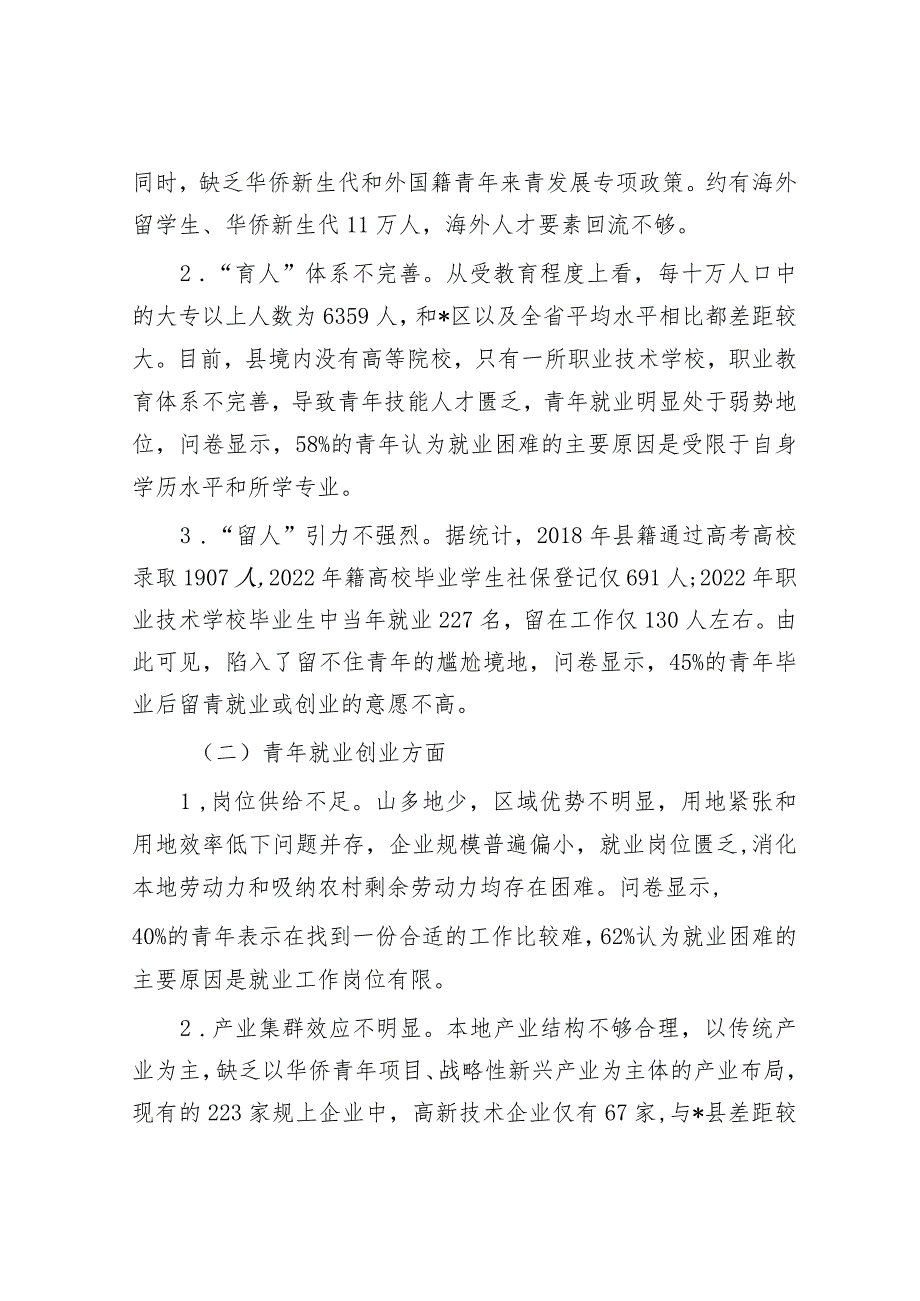 县建设青年发展型城市调研报告&市交通运输局党组书记、局长在2024年全市交通运输工作会议上的讲话.docx_第3页