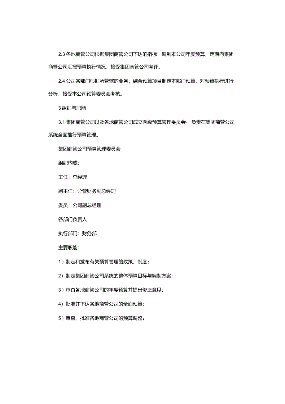财务管理规定.docx_第2页