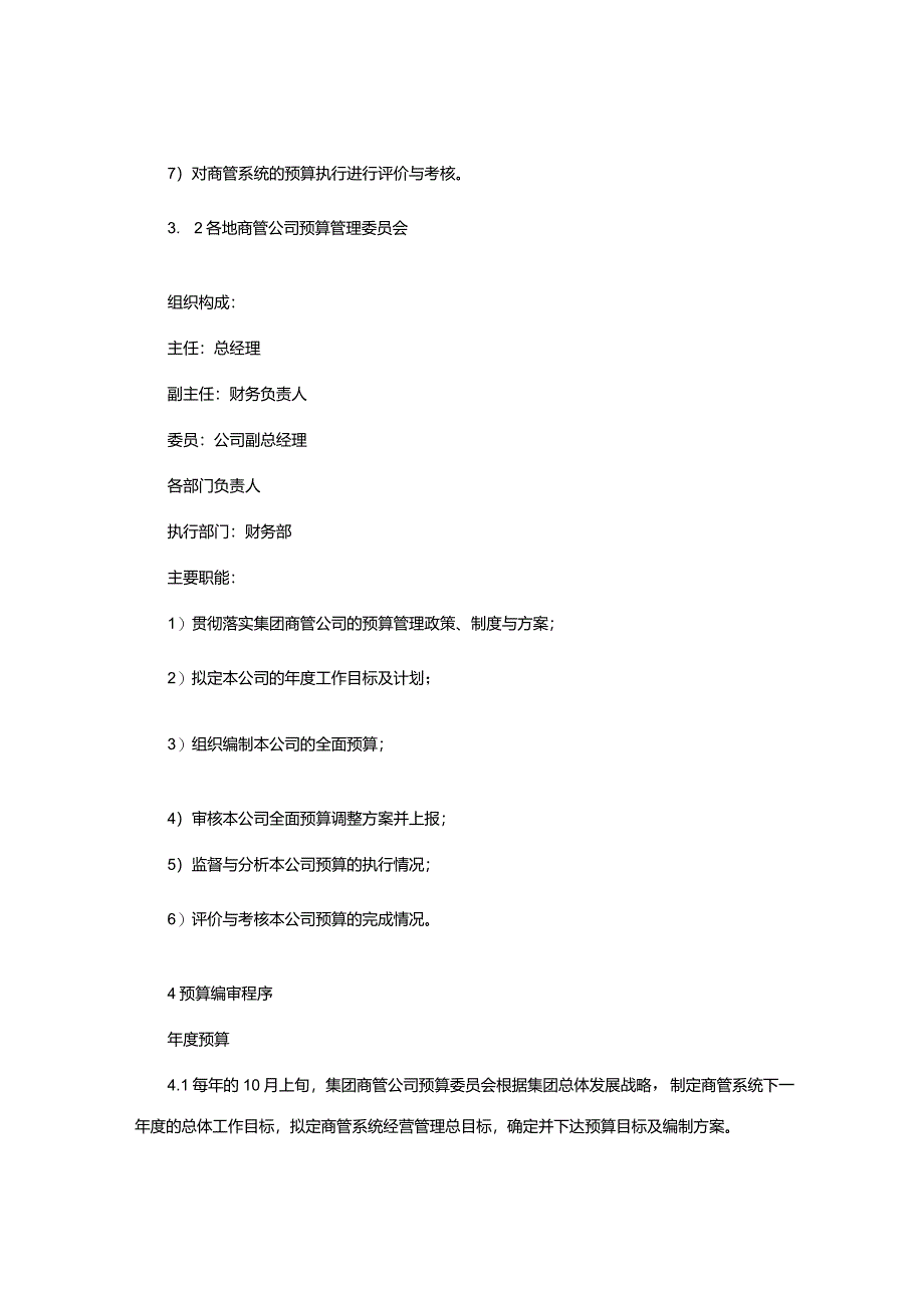 财务管理规定.docx_第3页