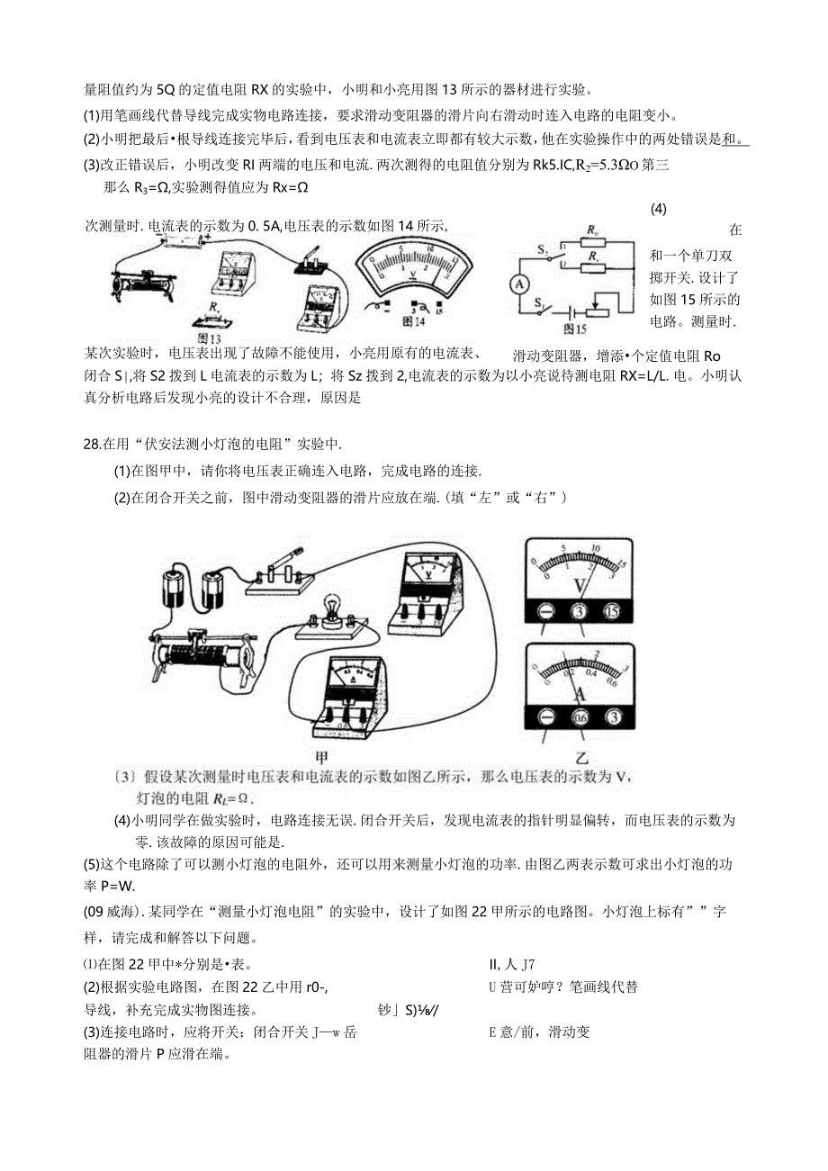 测量小灯泡电阻试验.docx_第2页