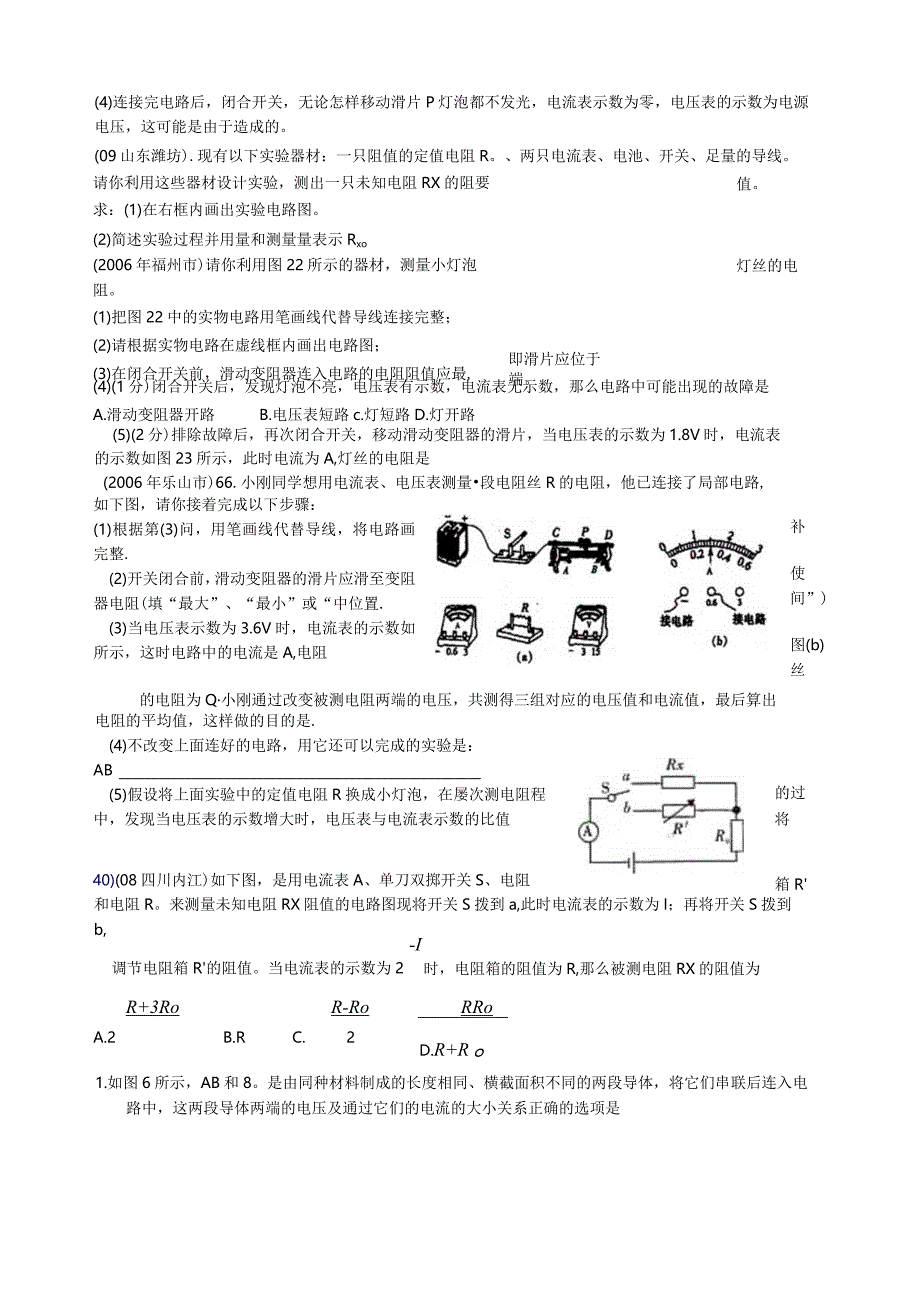 测量小灯泡电阻试验.docx_第3页