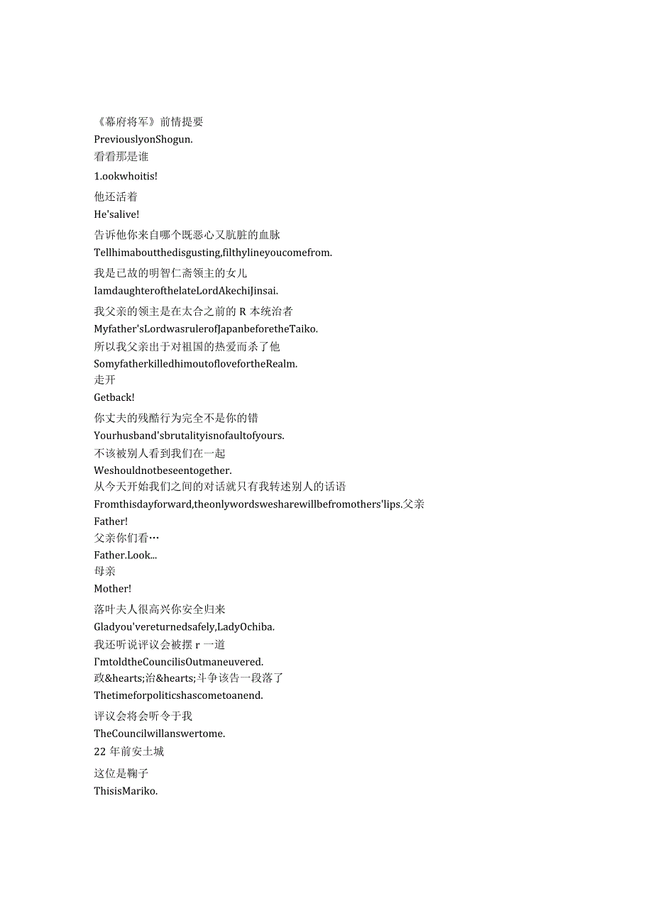 Shogun《幕府将军（2024）》第一季第六集完整中英文对照剧本.docx_第1页