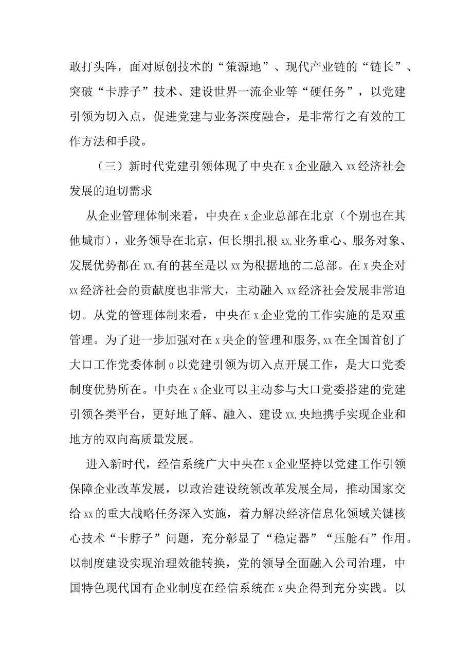 关于高质量党建引领国企高质量发展方法与实践的总结报告.docx_第3页