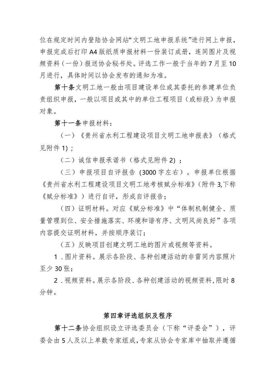 《贵州省水利工程建设项目文明工地评选管理办法》.docx_第3页