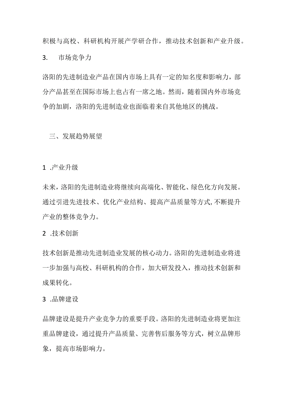 洛阳先进制造业调研报告.docx_第2页