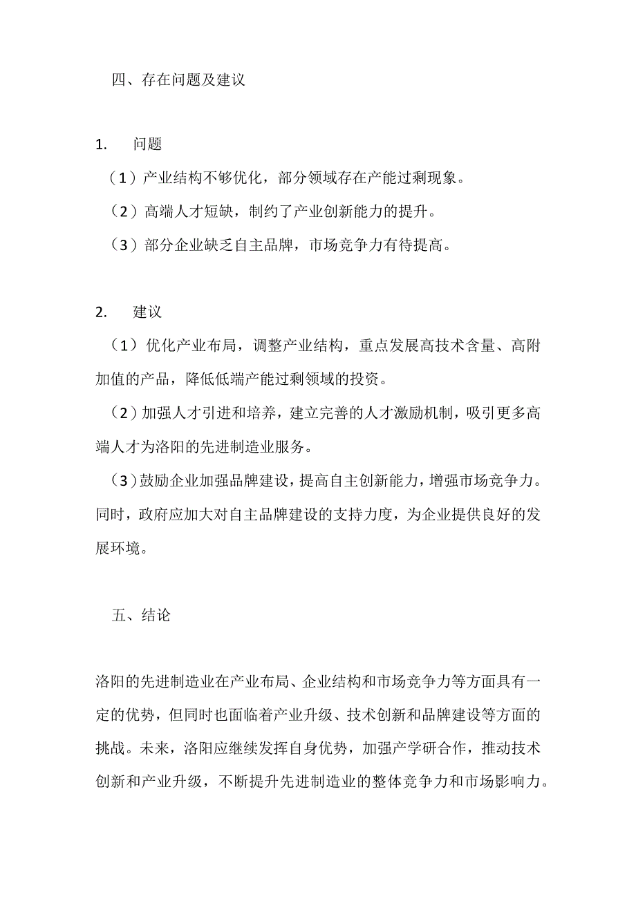 洛阳先进制造业调研报告.docx_第3页