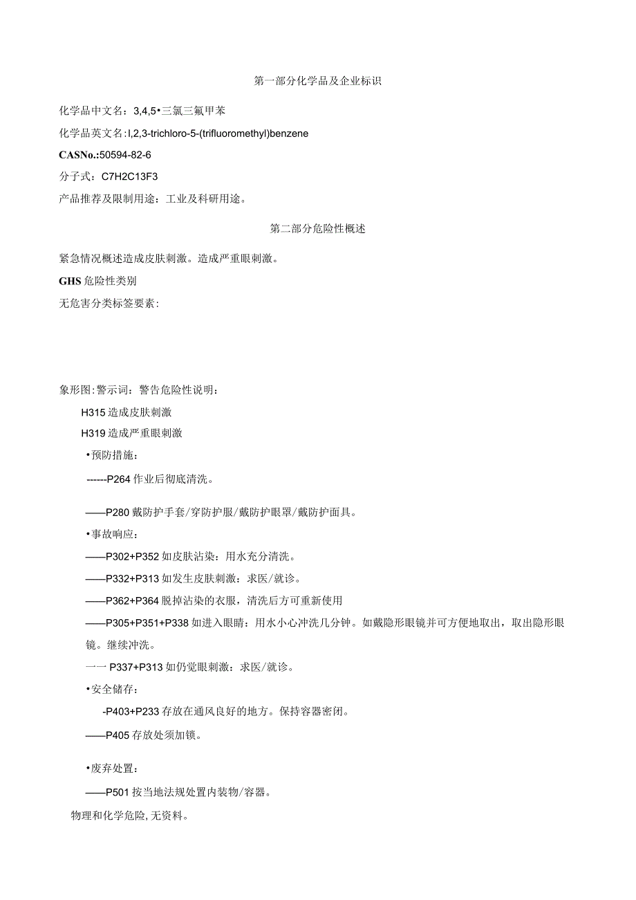 3,4,5-三氯三氟甲苯-安全技术说明书MSDS.docx_第1页