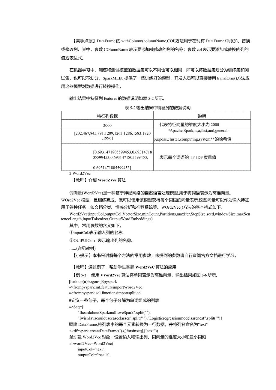 《Spark大数据技术与应用案例教程》教案第16课提取鸢尾花的特征.docx_第3页