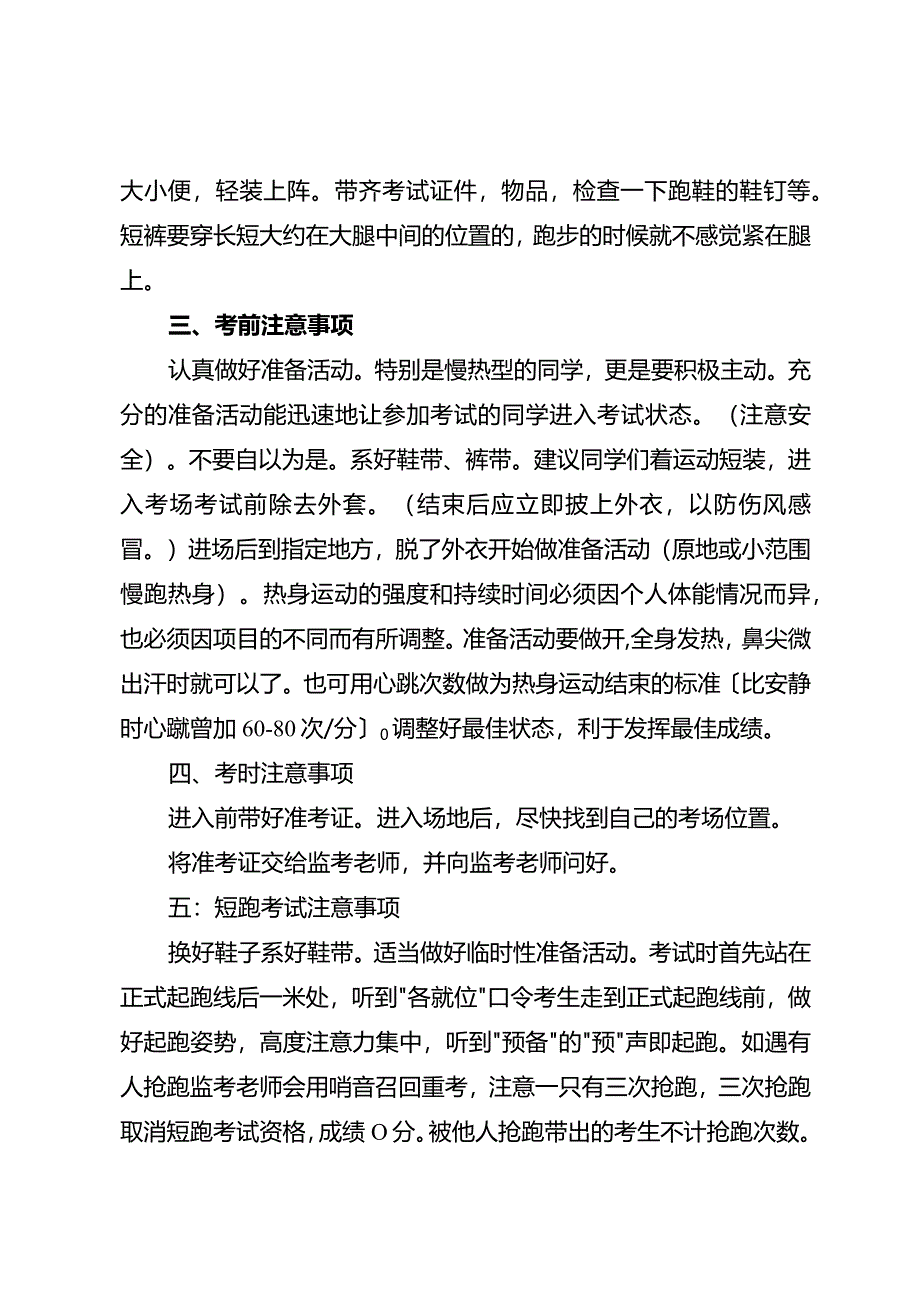 体考前的注意事项.docx_第2页