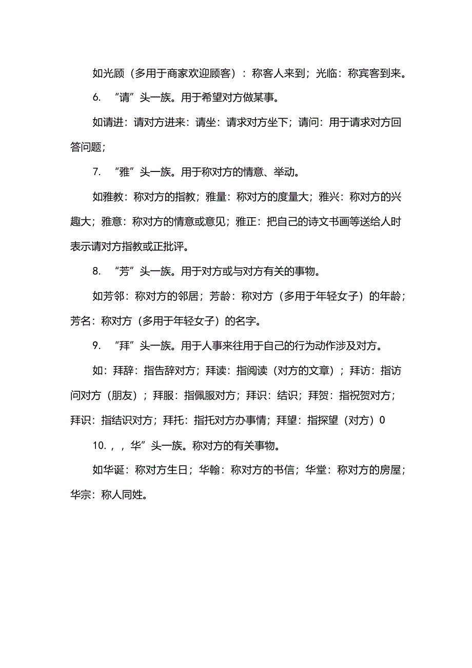 文学常识之敬辞、谦辞、婉辞超全归纳总结.docx_第2页