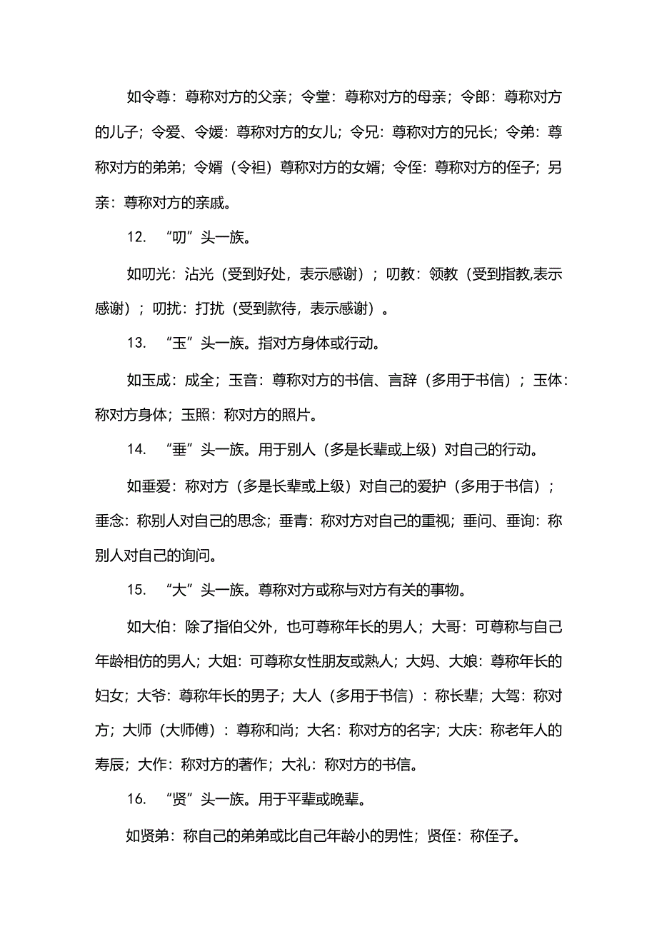 文学常识之敬辞、谦辞、婉辞超全归纳总结.docx_第3页