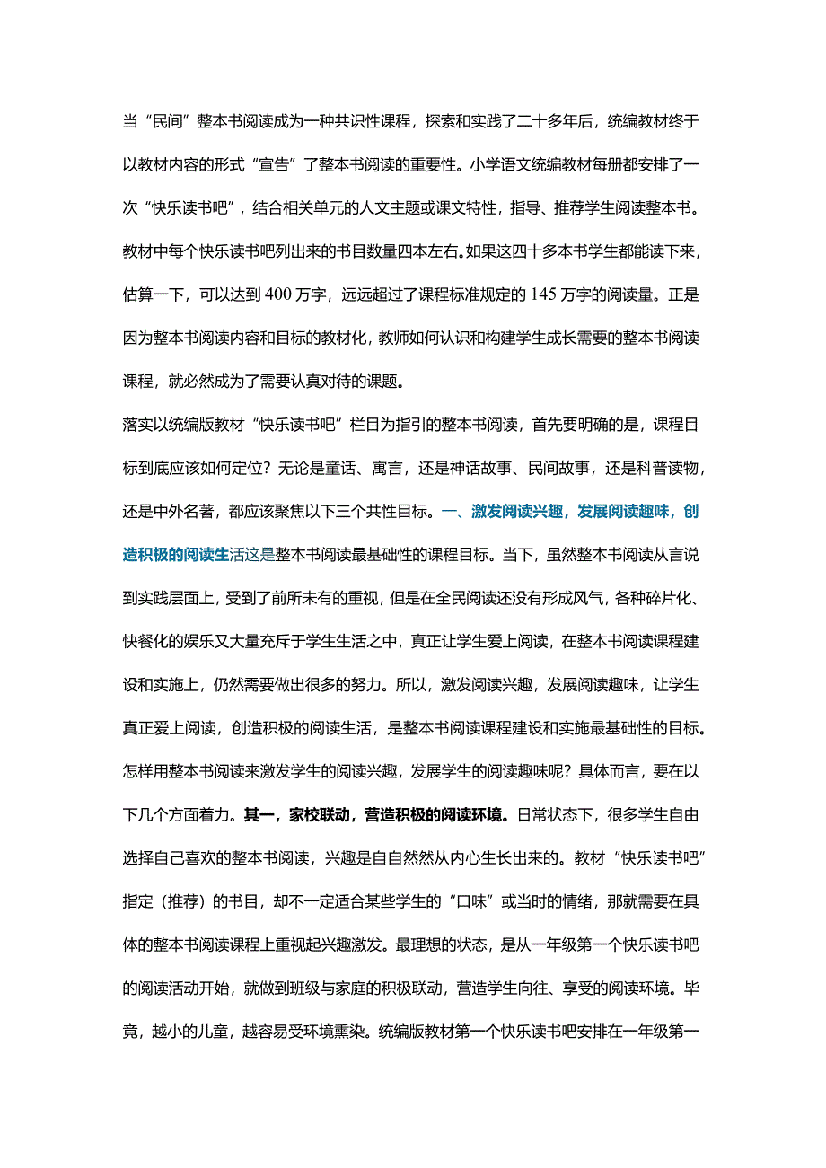 特级教师李竹平：整本书阅读要落实三个共性目标.docx_第1页