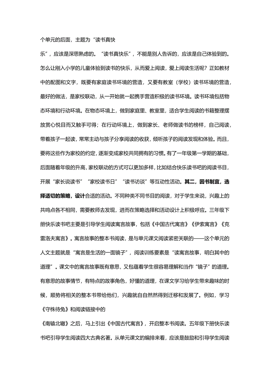 特级教师李竹平：整本书阅读要落实三个共性目标.docx_第2页