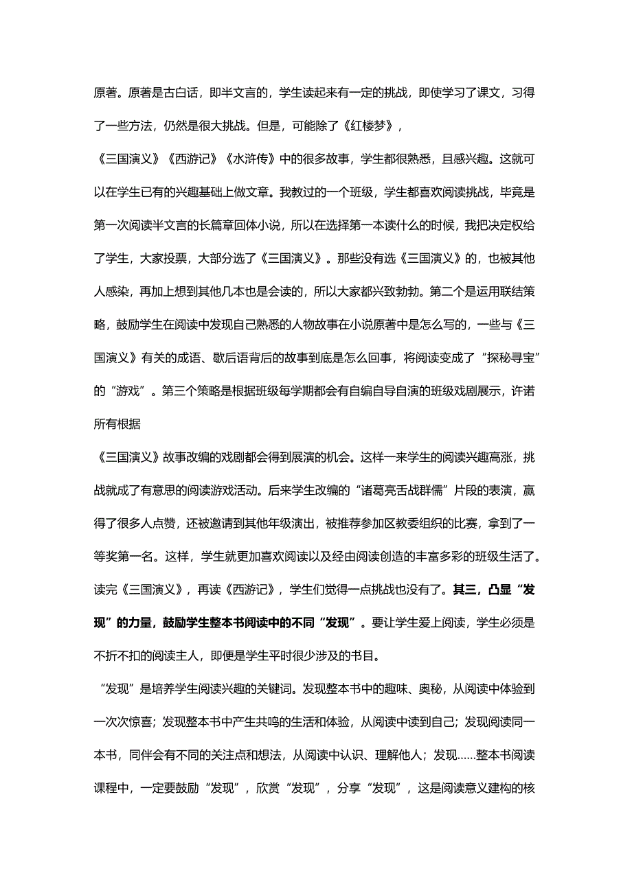 特级教师李竹平：整本书阅读要落实三个共性目标.docx_第3页