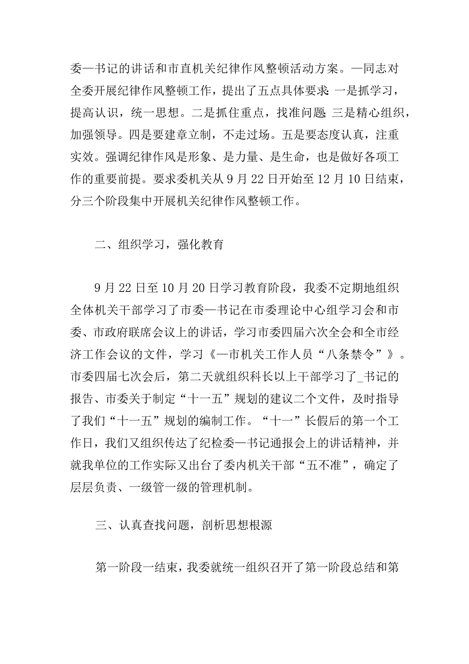 转机关作风提工作效能活动总结4篇（荟萃）.docx_第2页