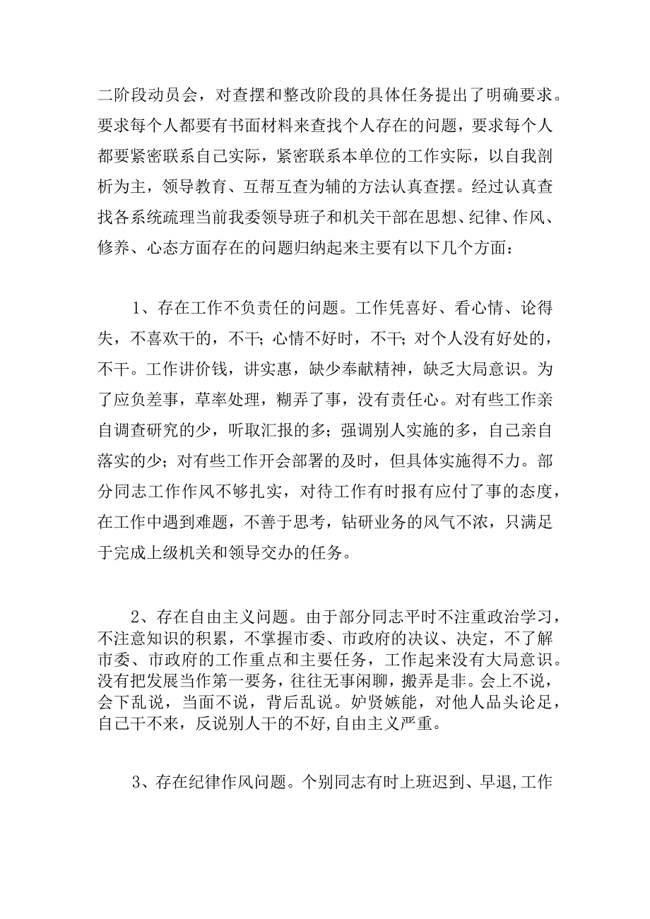 转机关作风提工作效能活动总结4篇（荟萃）.docx_第3页