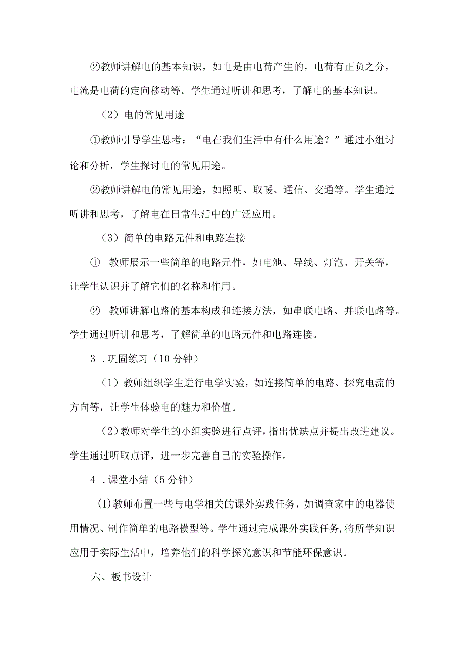 《11神奇的电》（教案）五年级上册综合实践活动安徽大学版.docx_第3页