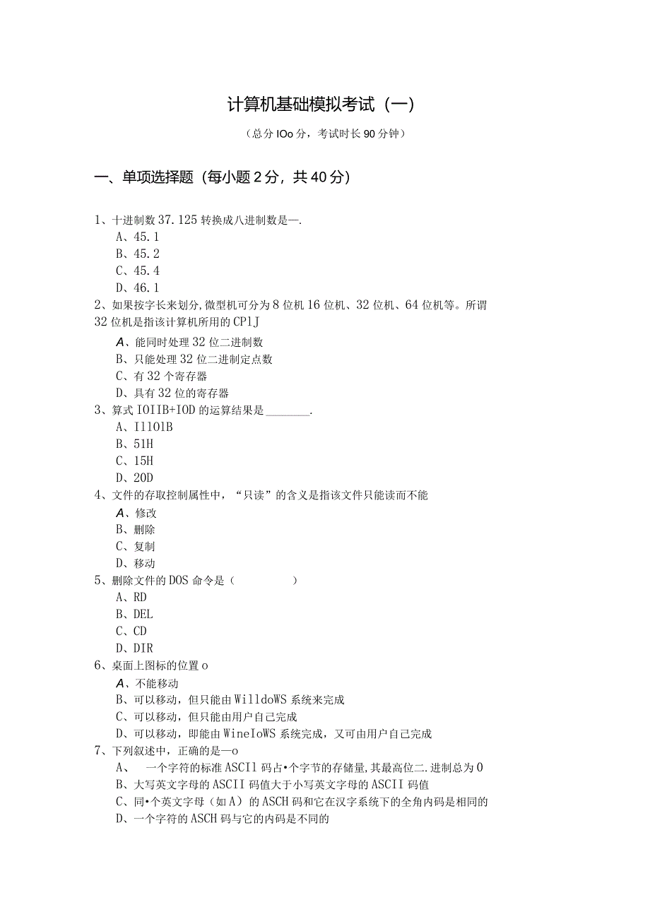 沈阳药科大学计算机基础模拟考试及答案.docx_第1页