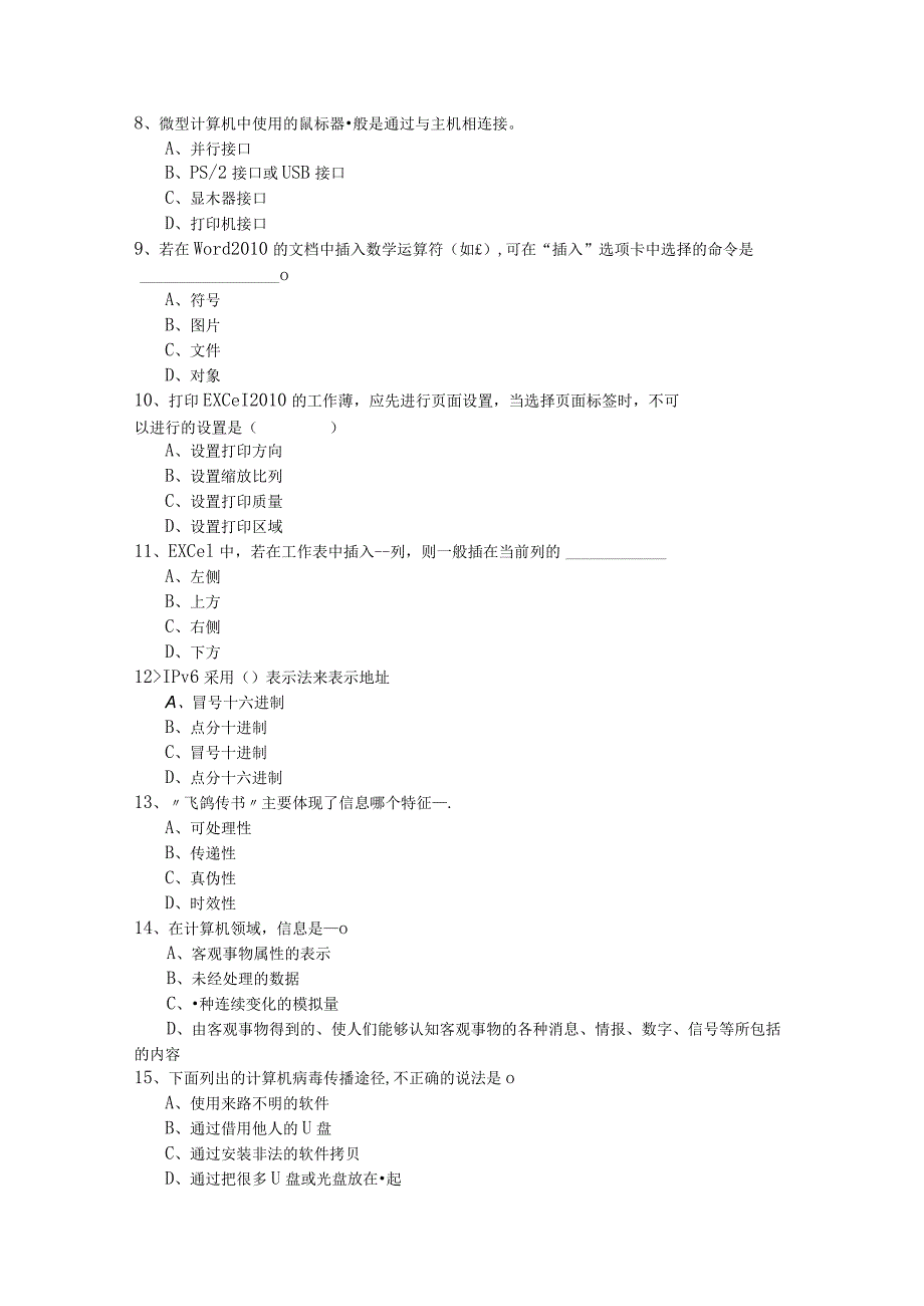 沈阳药科大学计算机基础模拟考试及答案.docx_第2页