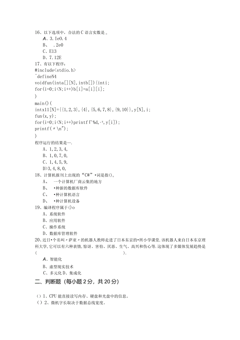 沈阳药科大学计算机基础模拟考试及答案.docx_第3页