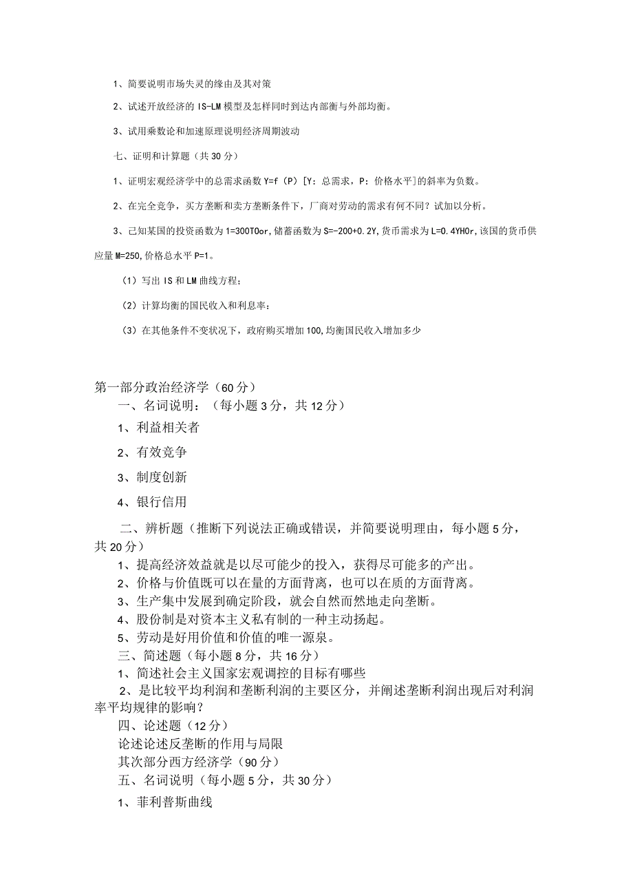 中央财经大学2024年经济学模拟题.docx_第2页