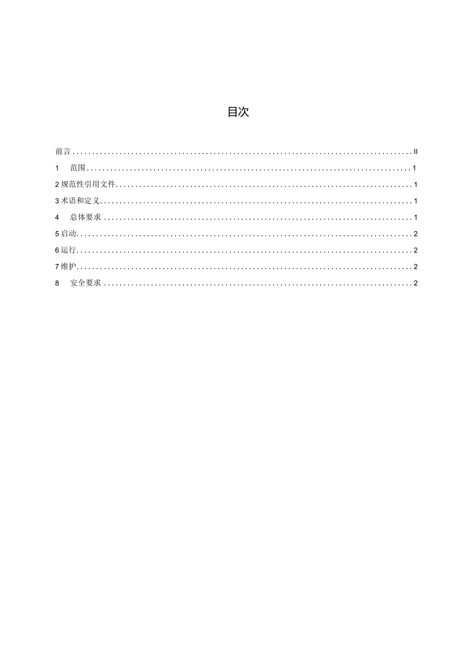 DB41_T2644-2024黑膜沼气废水处理工程运行与维护技术规程.docx_第2页