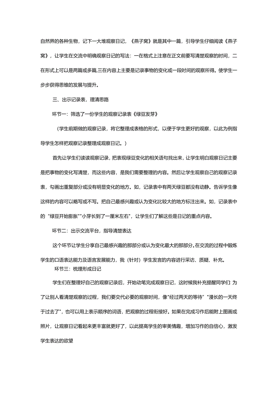 统编四年级上册第三单元《观察日记》教学设计.docx_第2页