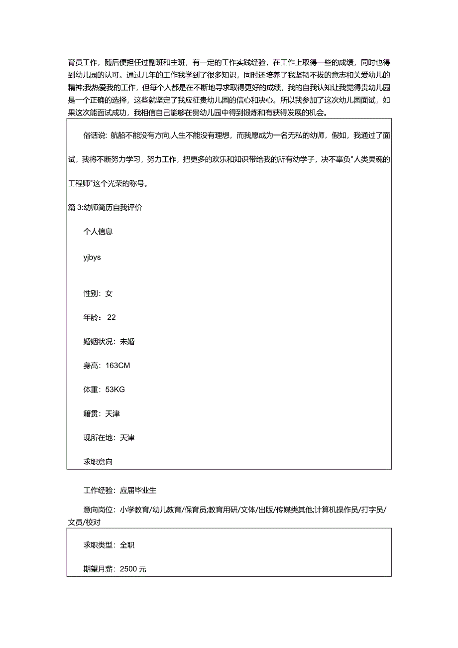 2024年幼师自我简历范文大全（集锦篇）.docx_第2页