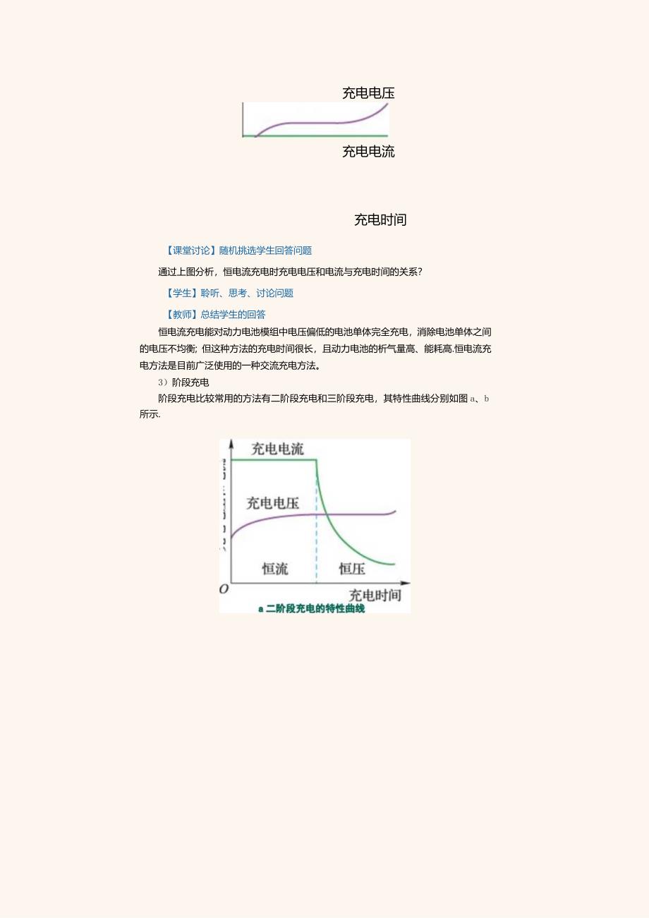 中职《新能源汽车概论》教案第9课认识充电系统.docx_第3页