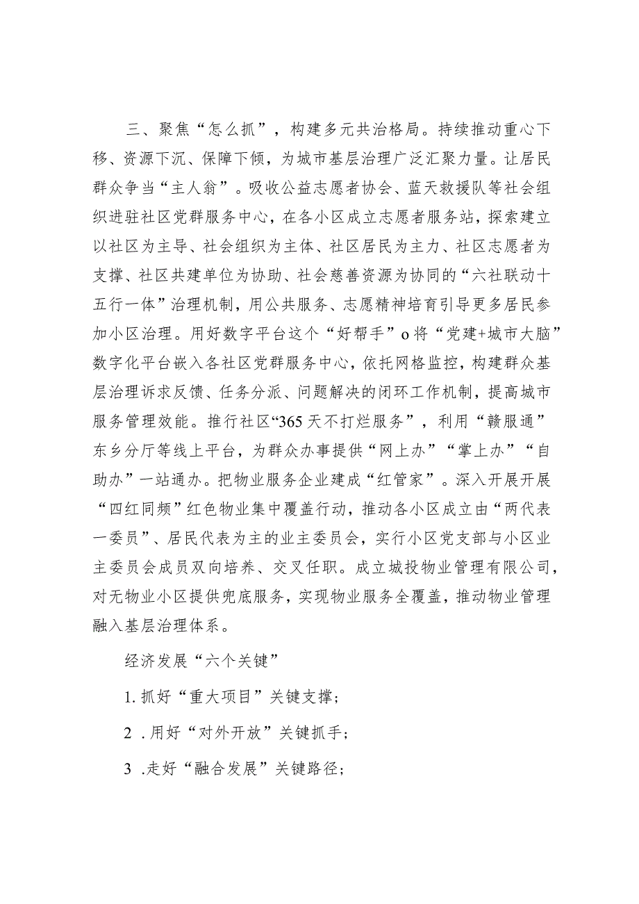 2024年党建引领基层治理经验材料&经济发展“六个关键”.docx_第3页