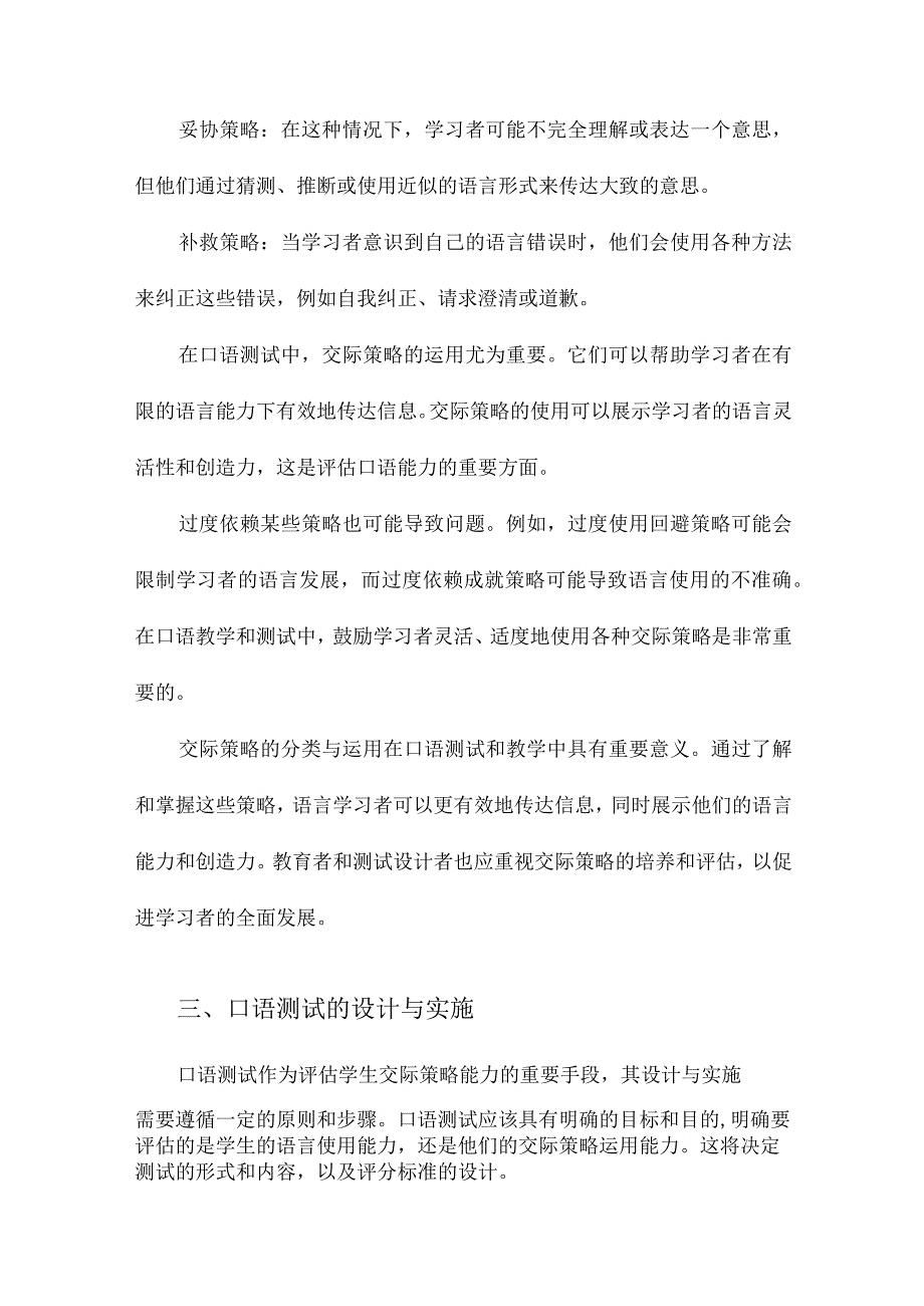 交际策略与口语测试.docx_第2页